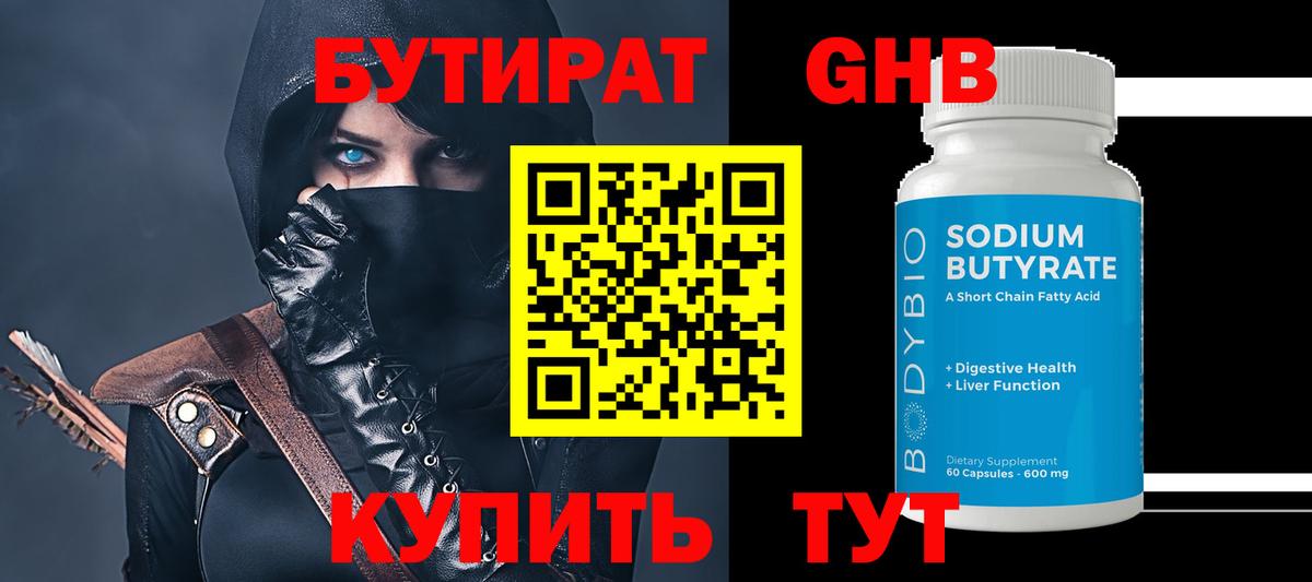 БУТИРАТ 1.4BDO  Бутират  Октябрьский  Вход с VPN 