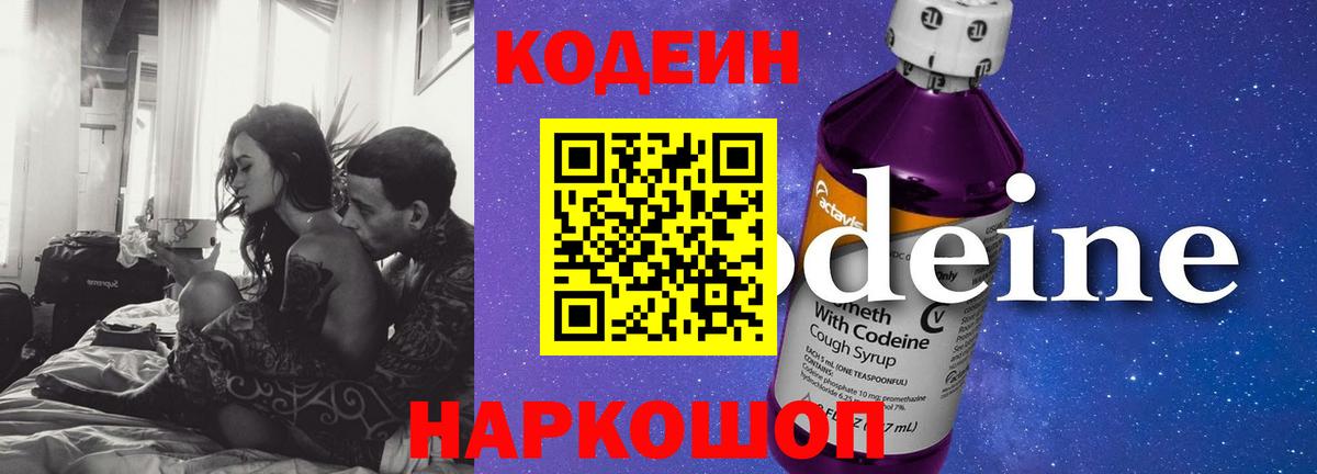 Codein Purple Drank Октябрьский