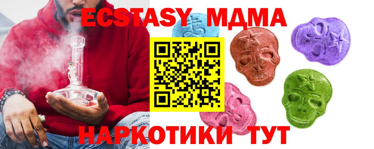 ЭКСТАЗИ MDMA  Вход с VPN  ЭКСТАЗИ  Октябрьский  Ecstasy 300 mg 