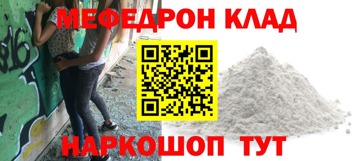 МЕФ mephedrone  Меф мяу мяу  Октябрьский  МЕФ  Вход с VPN  МЯУ-МЯУ 